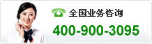 绰:400-900-3095